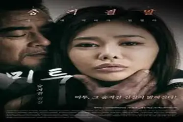Kisah Drama Keharmonisan Wanitayu Hidden Truth poster