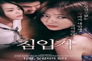 Kisah Drama Keharmonisan Wanitayu Intruder poster