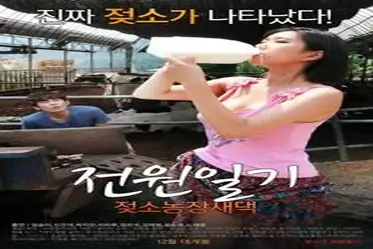 Power Diary Cow Farms Saedaek (2016) poster